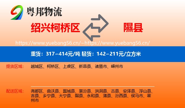 绍兴柯桥区到隰县物流