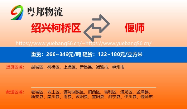 绍兴柯桥区到偃师市物流