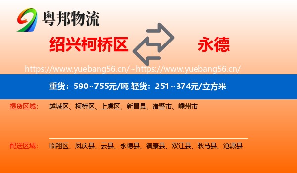 绍兴柯桥区到永德县物流