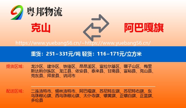 克山到阿巴嘎旗物流