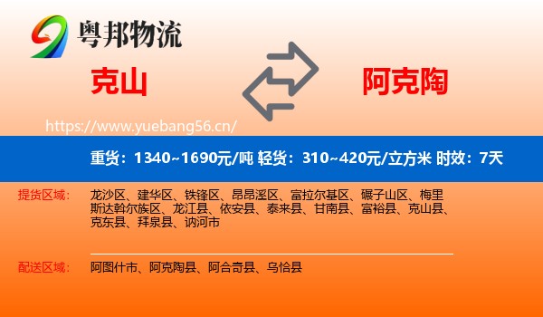 克山到阿克陶县物流专线名片