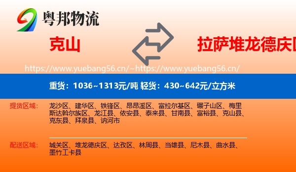 克山到堆龙德庆区物流