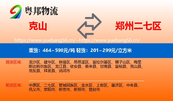 克山到二七区物流