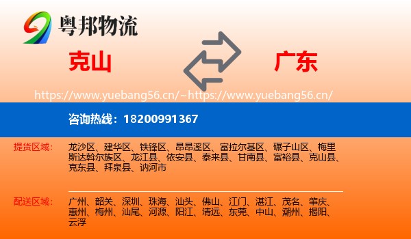 克山到广东物流