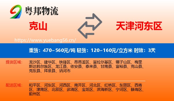 克山到河东区物流专线名片