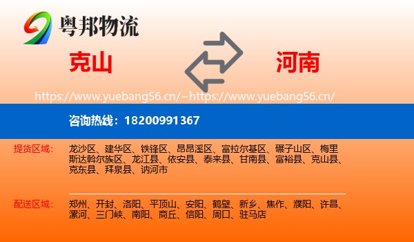 克山到河南物流