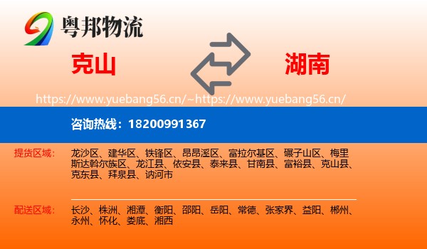 克山到湖南物流