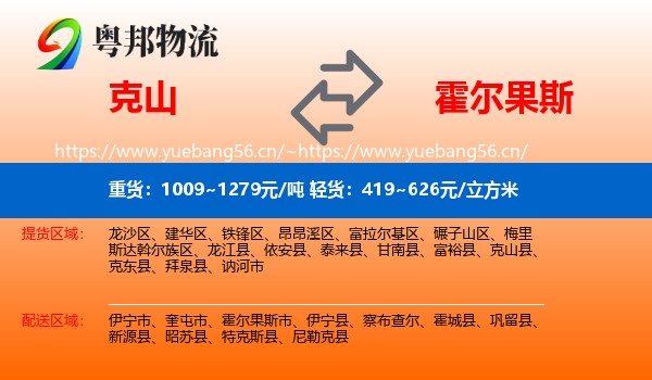 克山到霍尔果斯市物流