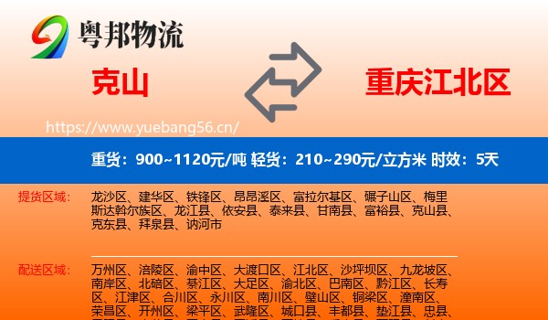 克山到江北区物流专线名片