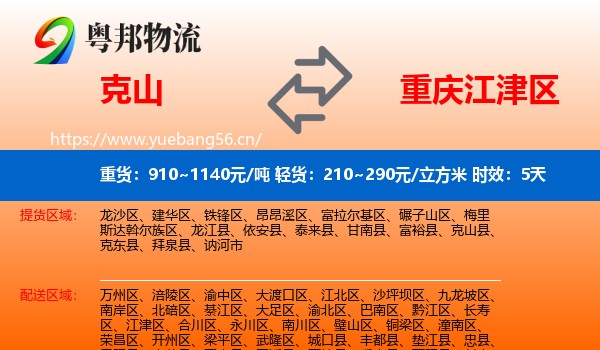 克山到江津区物流专线名片