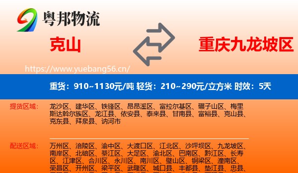 克山到九龙坡区物流专线名片