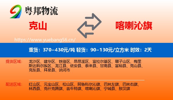 克山到喀喇沁旗物流专线名片