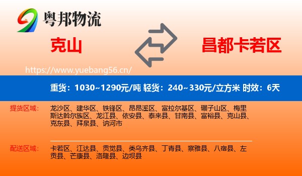 克山到卡若区物流 克山到卡若区物流专线名片