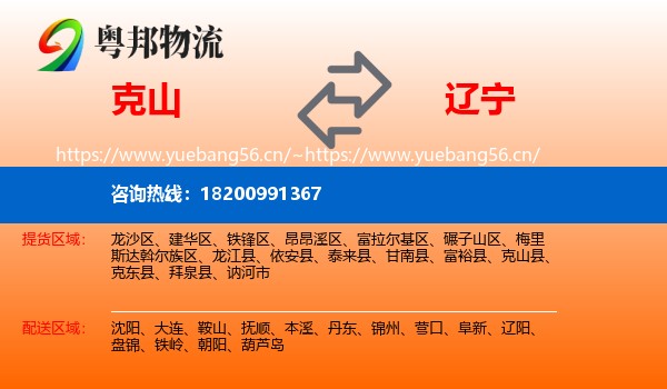 克山到辽宁物流