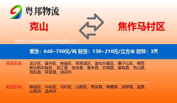 克山到马村区物流 克山到马村区物流专线名片