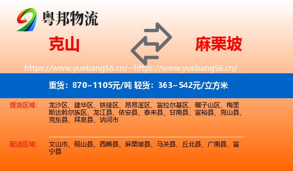 克山到麻栗坡县物流