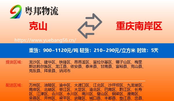 克山到南岸区物流专线名片
