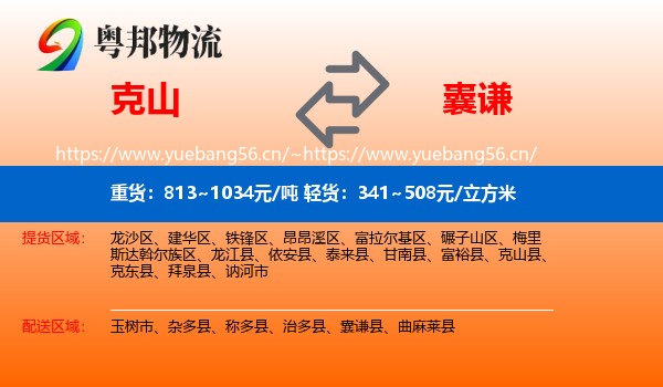 克山到囊谦县物流