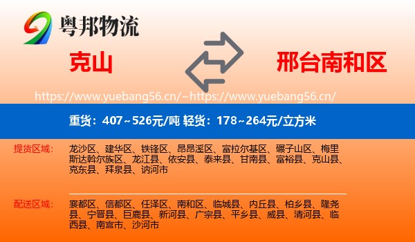 克山到南和区物流