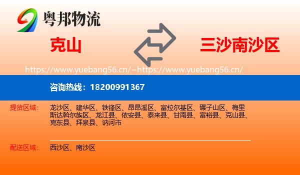 克山到南沙区物流