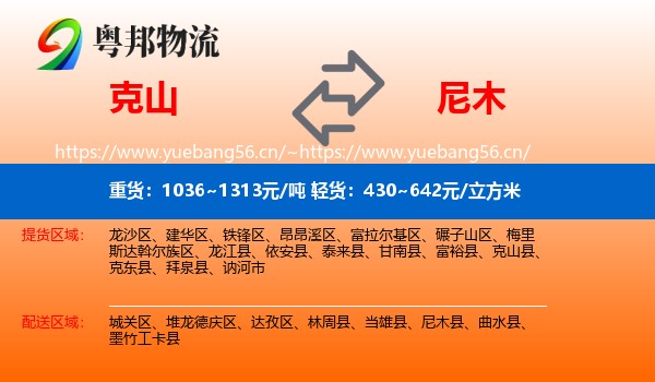 克山到尼木县物流