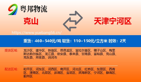 克山到宁河区物流 克山到宁河区物流专线名片