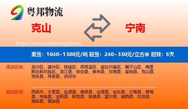 克山到宁南县物流专线名片