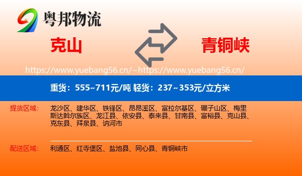 克山到青铜峡市物流