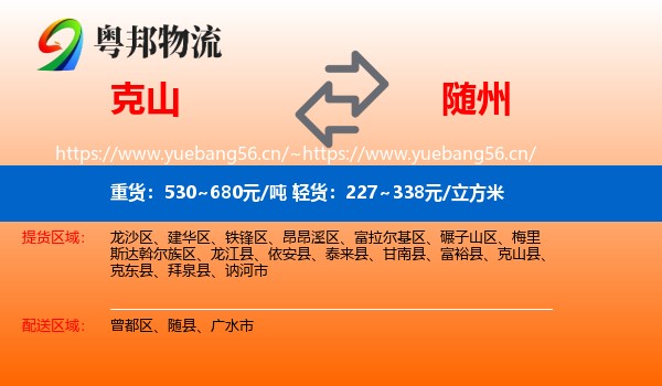 克山县到随州物流专线