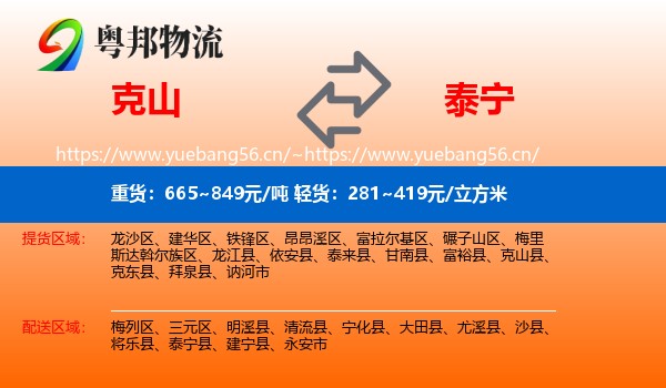 克山到泰宁县物流