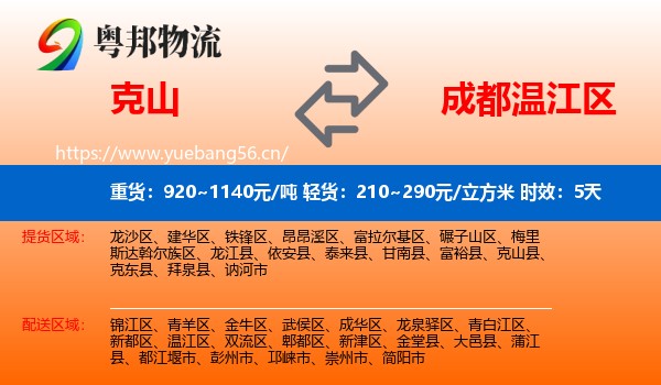 克山到温江区物流专线名片