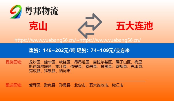 克山到五大连池市物流