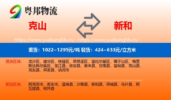 克山到新和县物流