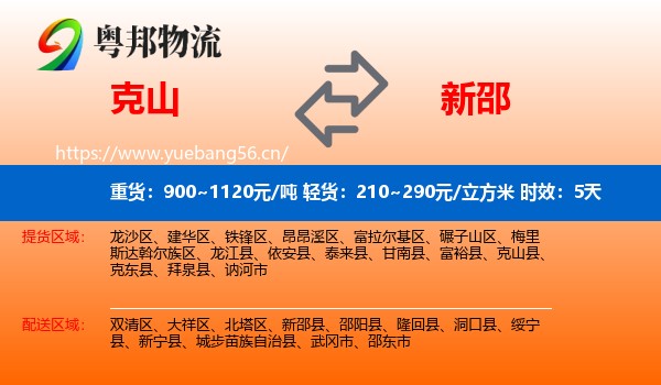克山到新邵县物流 克山到新邵县物流专线名片