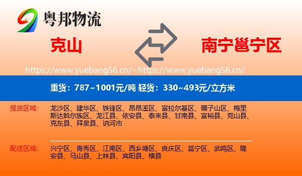 克山到邕宁区物流