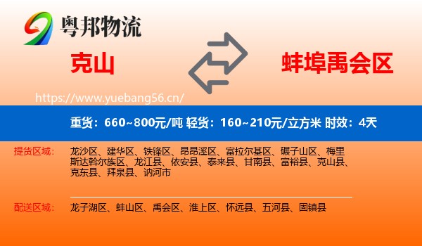 克山到禹会区物流 克山到禹会区物流专线名片