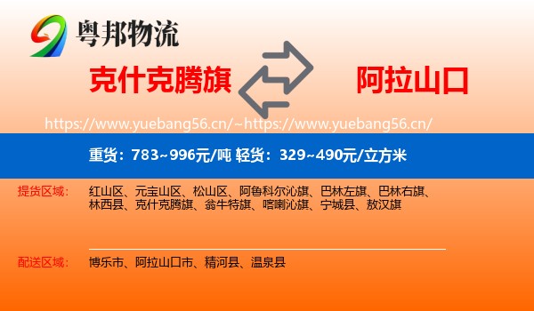 克什克腾旗到阿拉山口市物流