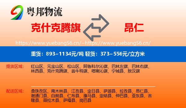 克什克腾旗到昂仁县物流