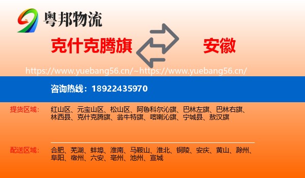 克什克腾旗到安徽物流专线
