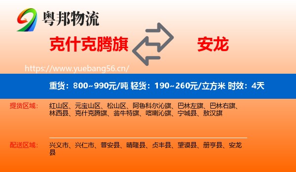 克什克腾旗到安龙县物流专线名片