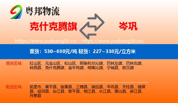 克什克腾旗到岑巩县物流