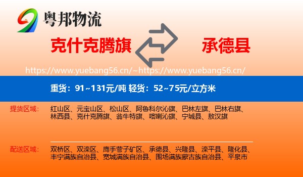 克什克腾旗到承德县物流