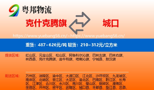 克什克腾旗到城口县物流