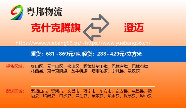 克什克腾旗到澄迈县物流