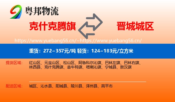 克什克腾旗到城区物流