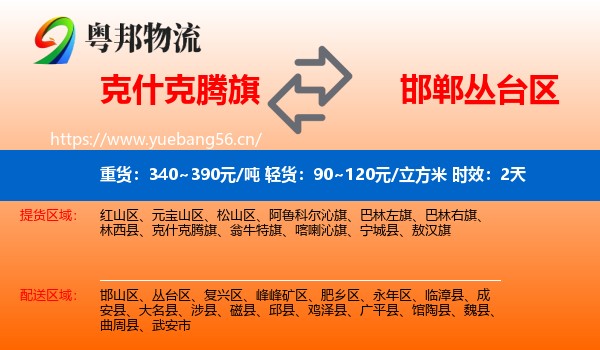 克什克腾旗到丛台区物流专线名片