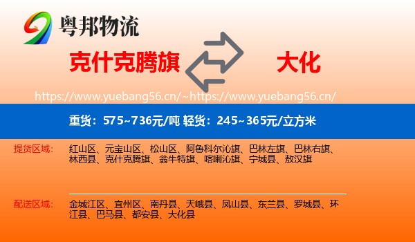 克什克腾旗到大化县物流
