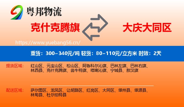 克什克腾旗到大同区物流专线名片