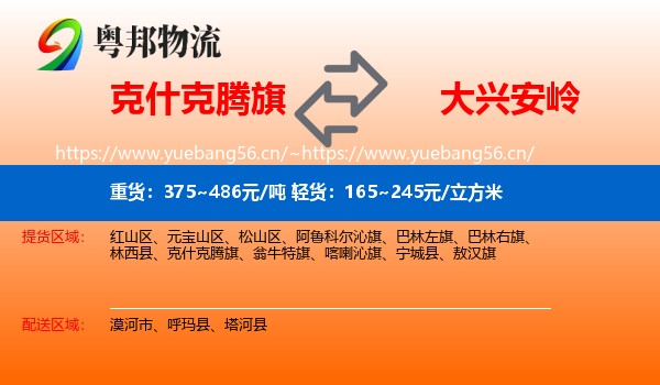克什克腾旗到大兴安岭物流专线