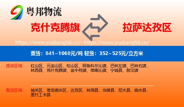 克什克腾旗到达孜区物流专线